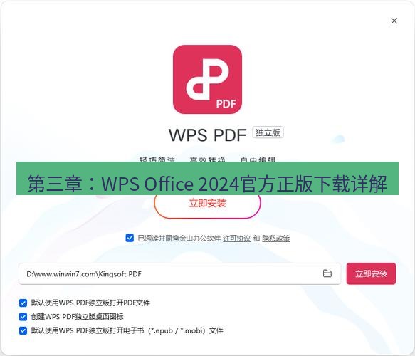 wps下载 第三章：WPS Office 2024官方正版下载详解