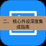 wps下载 二、 核心外设深度集成指南