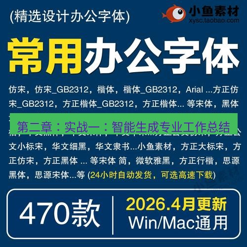 wps下载 第二章：实战一：智能生成专业工作总结