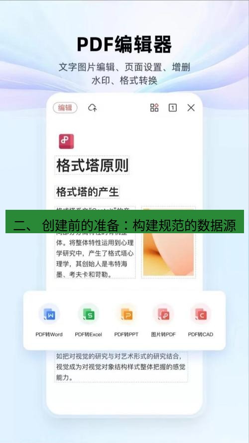 wps下载 二、 创建前的准备：构建规范的数据源
