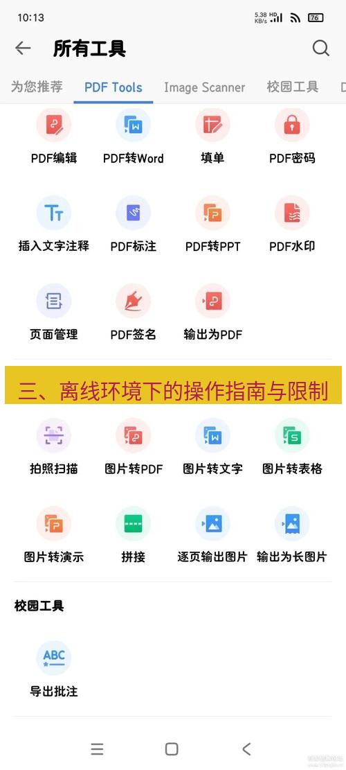 wps下载 三、离线环境下的操作指南与限制