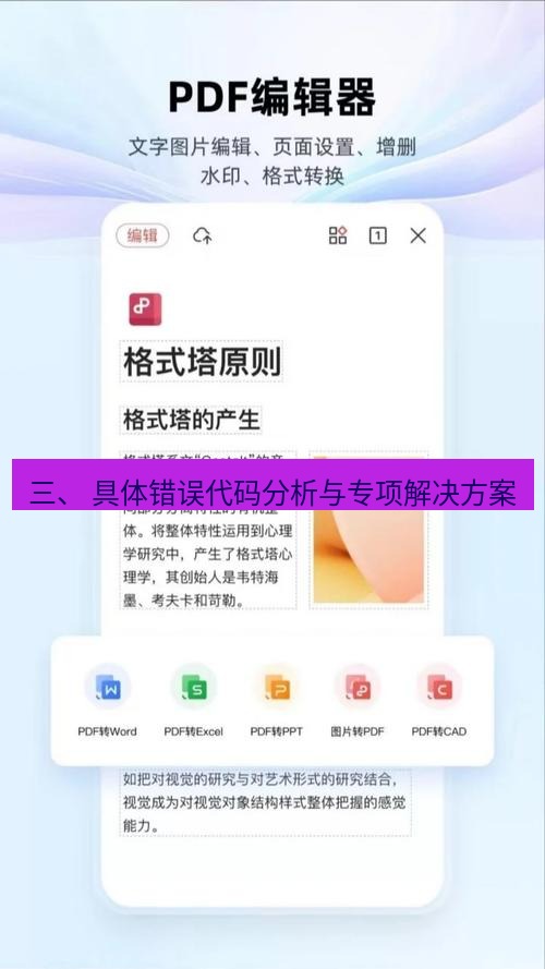 wps下载 三、 具体错误代码分析与专项解决方案