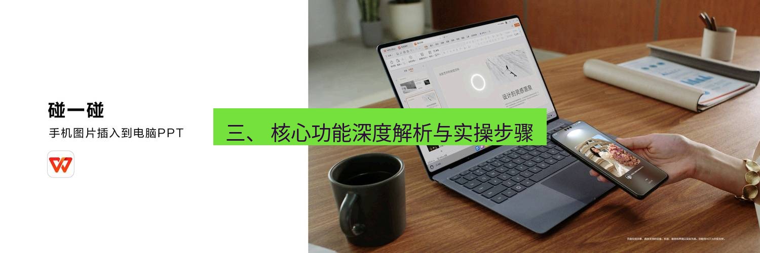 wps下载 三、 核心功能深度解析与实操步骤