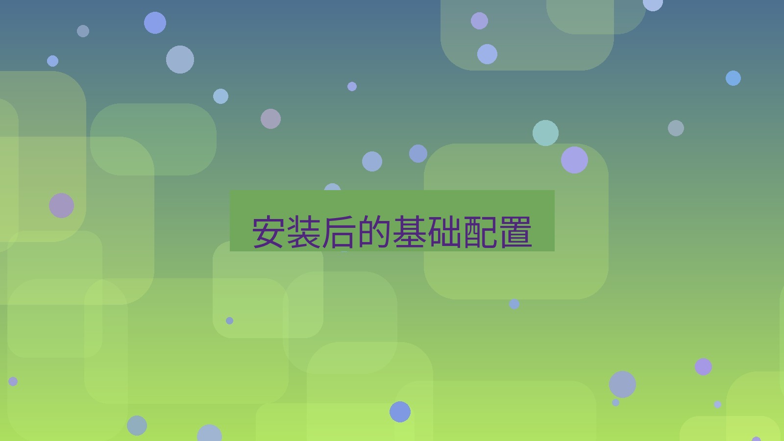wps下载 安装后的基础配置