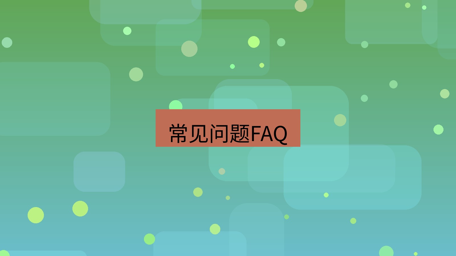wps下载 常见问题FAQ