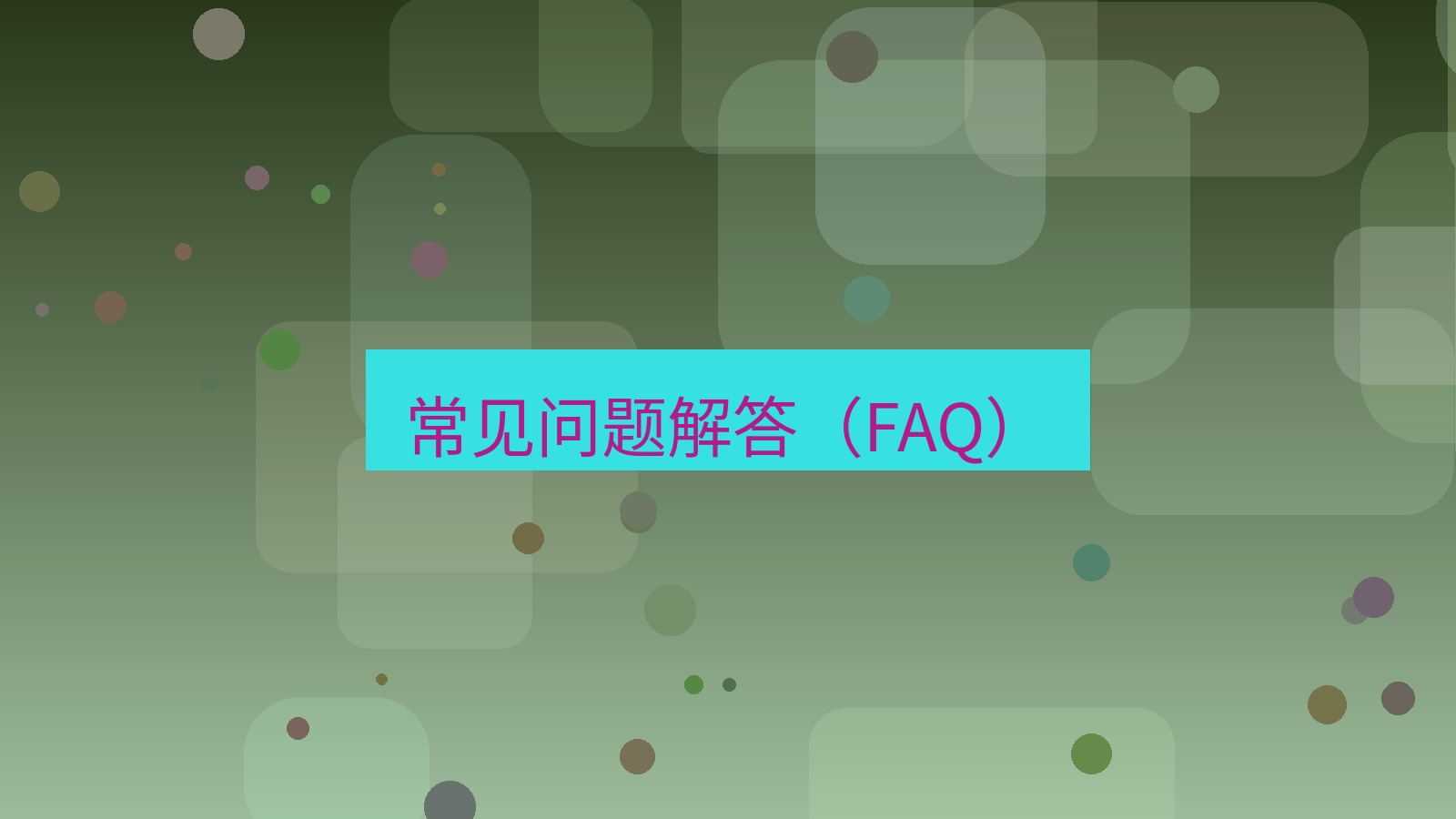 wps下载 常见问题解答（FAQ）