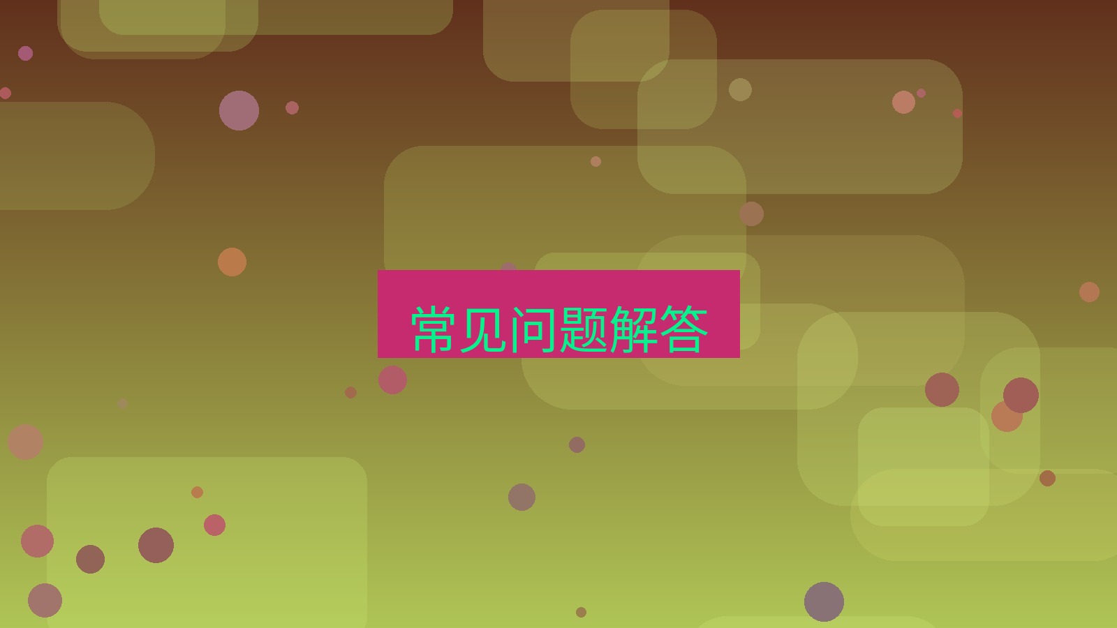 wps下载 常见问题解答