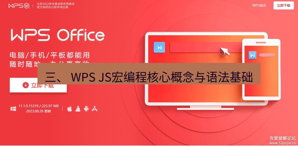 wps下载 三、 WPS JS宏编程核心概念与语法基础