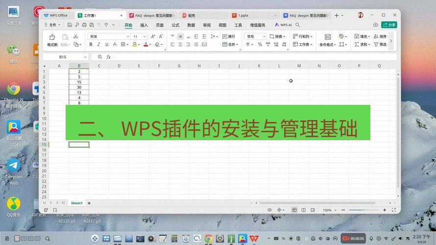 wps下载 二、 WPS插件的安装与管理基础