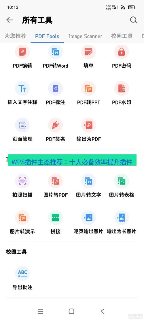 wps下载 WPS插件生态推荐：十大必备效率提升插件