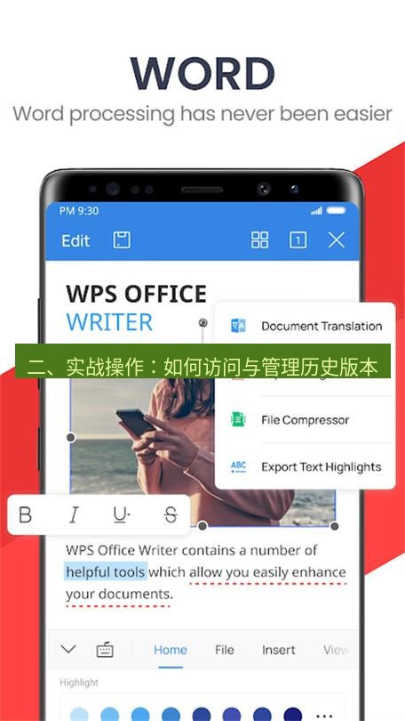 wps下载 二、实战操作：如何访问与管理历史版本