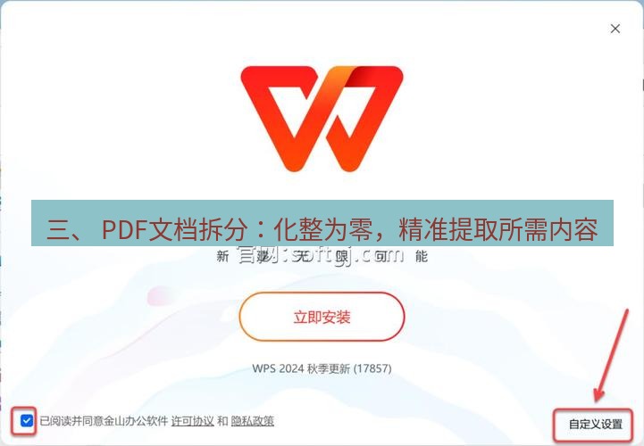 wps下载 三、 PDF文档拆分：化整为零，精准提取所需内容