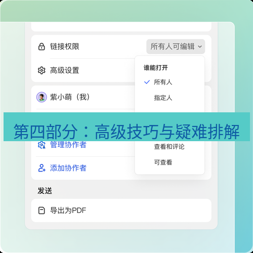 wps下载 第四部分：高级技巧与疑难排解