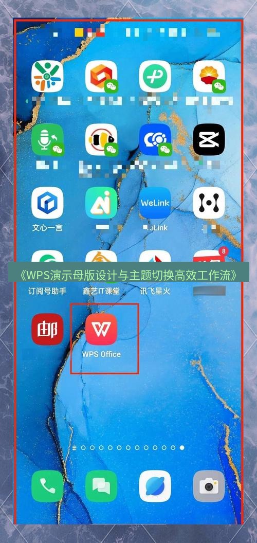 wps下载 《WPS演示母版设计与主题切换高效工作流》