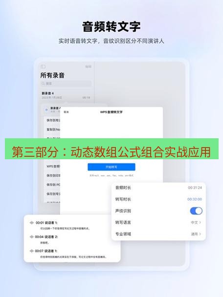 wps下载 第三部分：动态数组公式组合实战应用