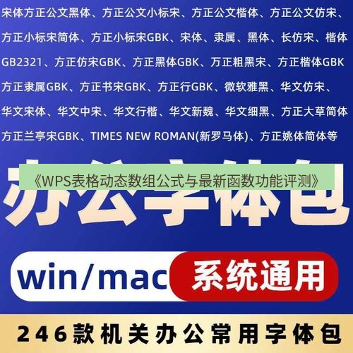 wps下载 《WPS表格动态数组公式与最新函数功能评测》