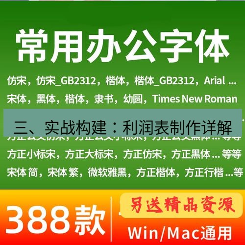 wps下载 三、实战构建：利润表制作详解