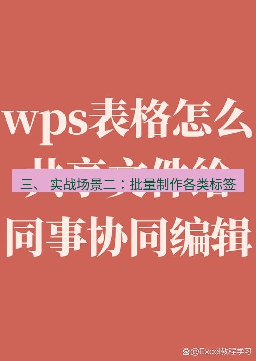 wps下载 三、 实战场景二：批量制作各类标签
