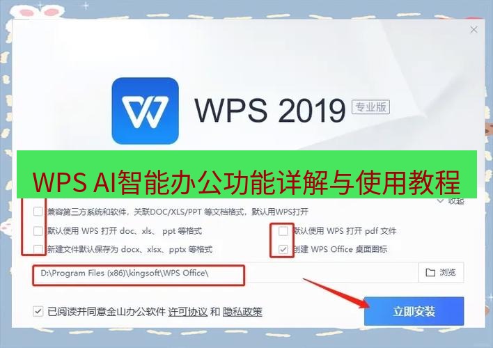wps下载 WPS AI智能办公功能详解与使用教程
