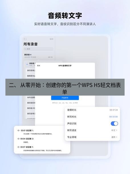 wps下载 二、 从零开始：创建你的第一个WPS H5轻文档表单