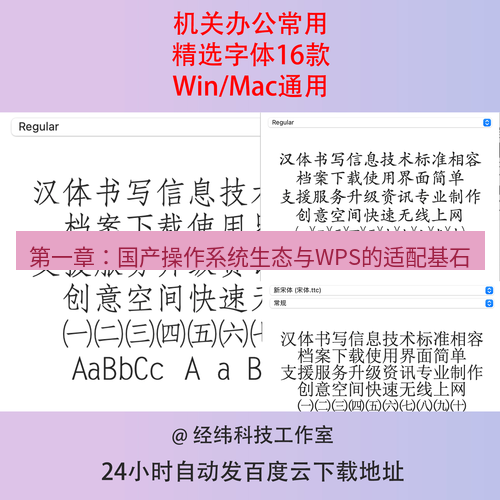 wps下载 第一章：国产操作系统生态与WPS的适配基石
