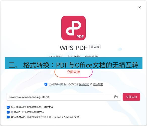 wps下载 三、 格式转换：PDF与Office文档的无损互转