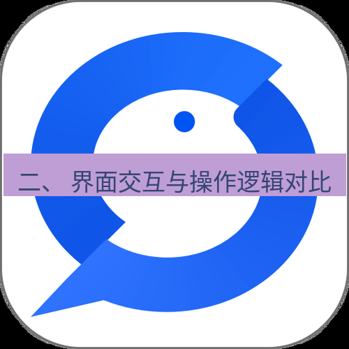 wps下载 二、 界面交互与操作逻辑对比