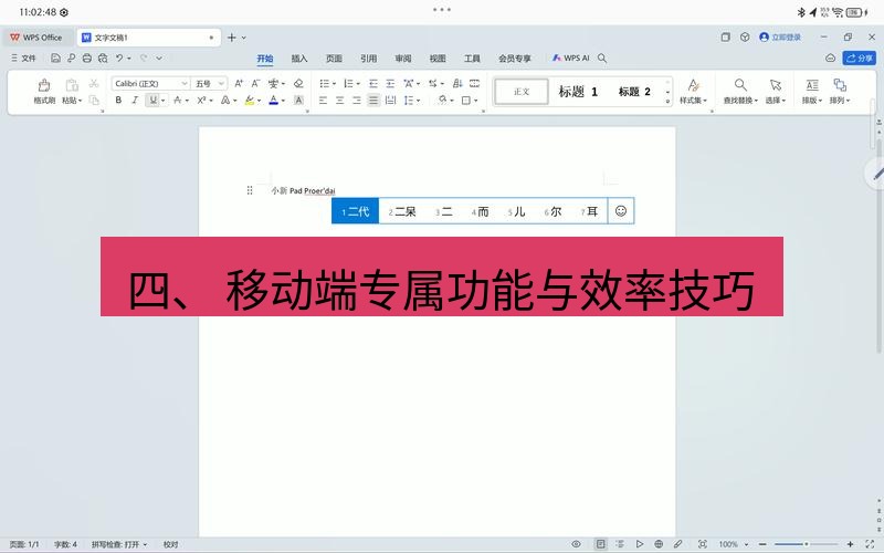 wps下载 四、 移动端专属功能与效率技巧