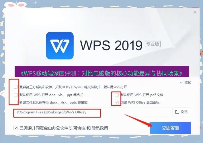 wps下载 《WPS移动端深度评测：对比电脑版的核心功能差异与协同场景》