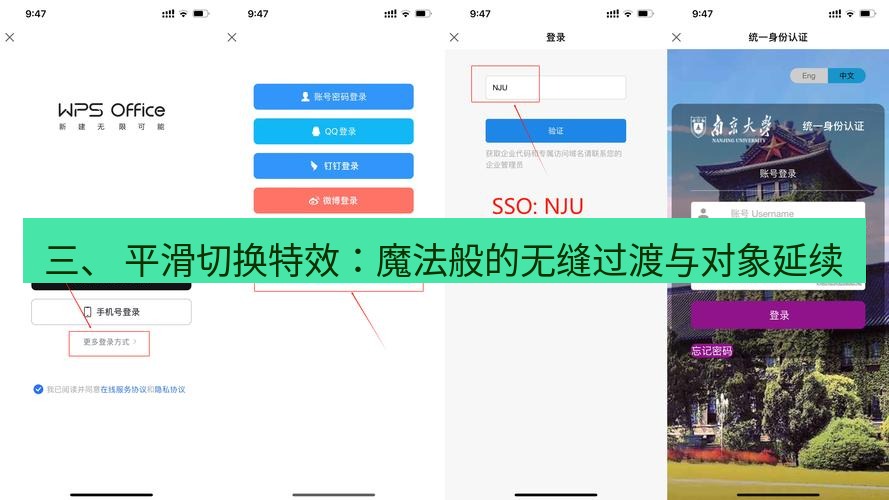 wps下载 三、 平滑切换特效：魔法般的无缝过渡与对象延续