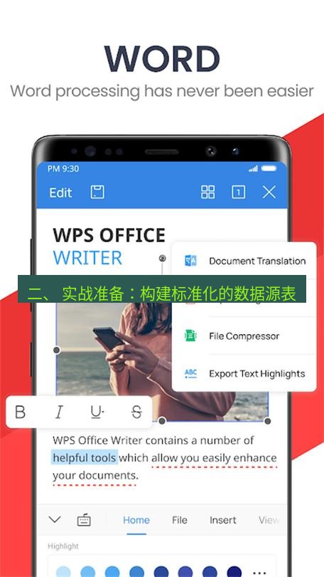 wps下载 二、 实战准备：构建标准化的数据源表