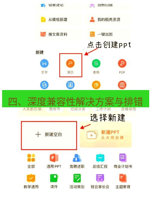 wps下载 四、深度兼容性解决方案与排错