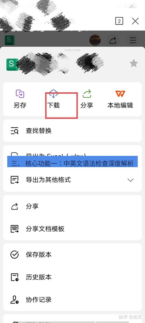 wps下载 三、 核心功能一：中英文语法检查深度解析