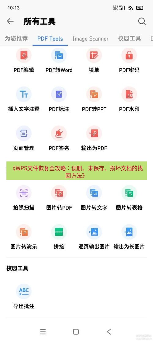 wps下载 《WPS文件恢复全攻略：误删、未保存、损坏文档的找回方法》
