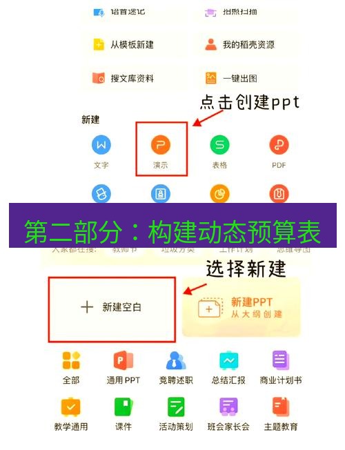 wps下载 第二部分：构建动态预算表