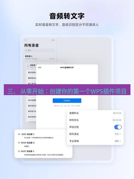 wps下载 三、 从零开始：创建你的第一个WPS插件项目