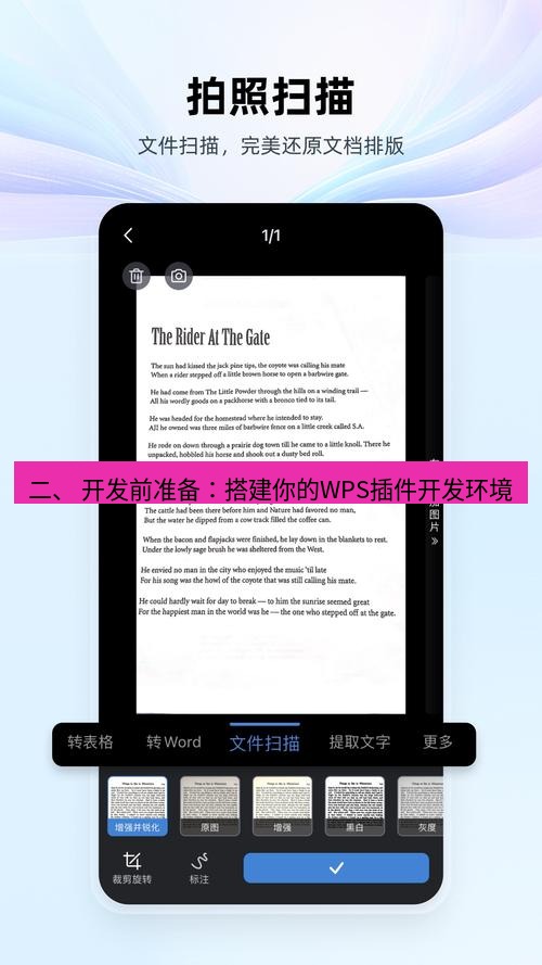 wps下载 二、 开发前准备：搭建你的WPS插件开发环境