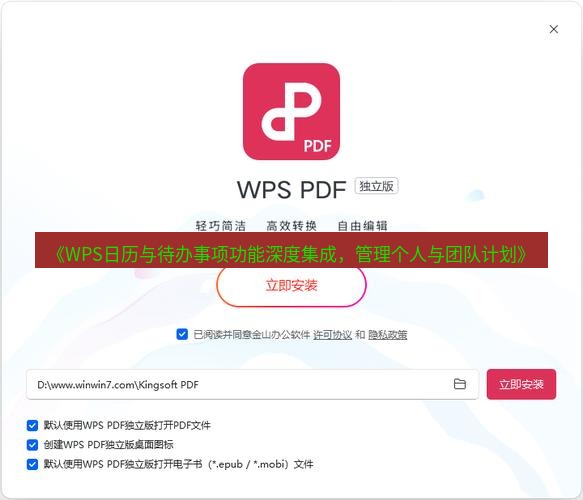 wps下载 《WPS日历与待办事项功能深度集成，管理个人与团队计划》