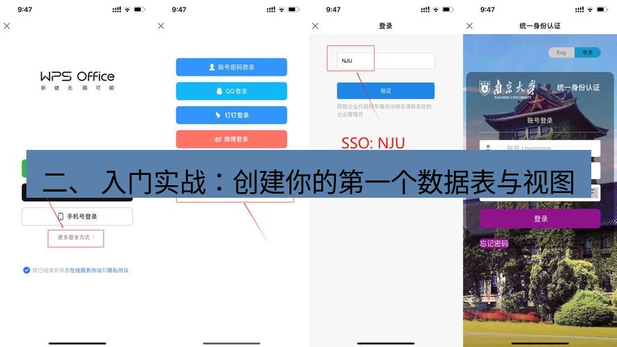 wps下载 二、 入门实战：创建你的第一个数据表与视图