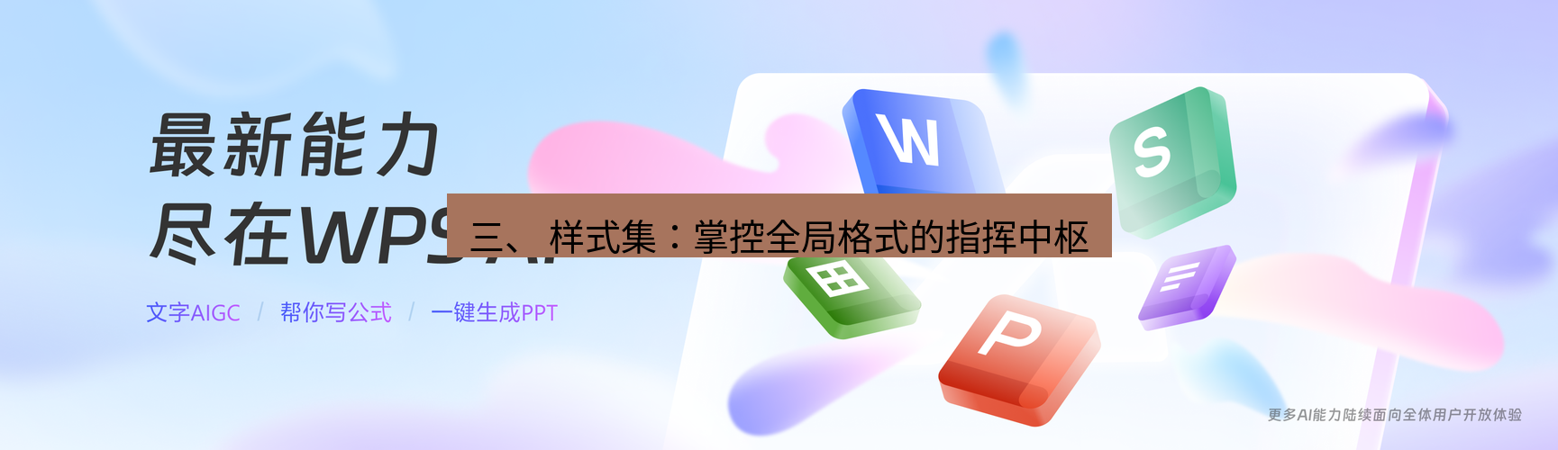 wps下载 三、 样式集：掌控全局格式的指挥中枢