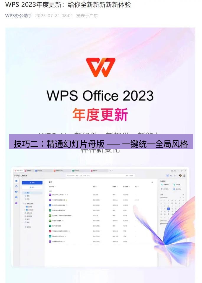 wps下载 技巧二：精通幻灯片母版 —— 一键统一全局风格