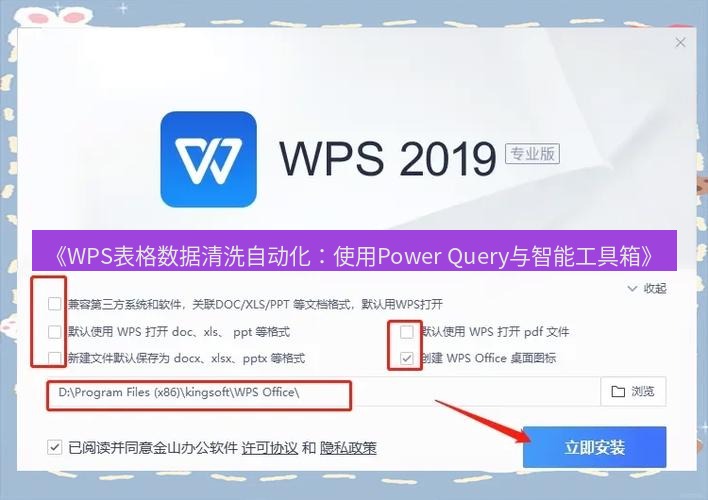 wps下载 《WPS表格数据清洗自动化：使用Power Query与智能工具箱》