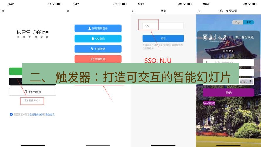wps下载 二、 触发器：打造可交互的智能幻灯片