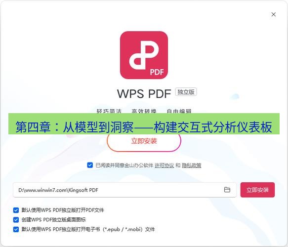 wps下载 第四章：从模型到洞察——构建交互式分析仪表板