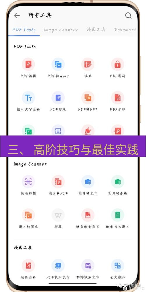 wps下载 三、 高阶技巧与最佳实践