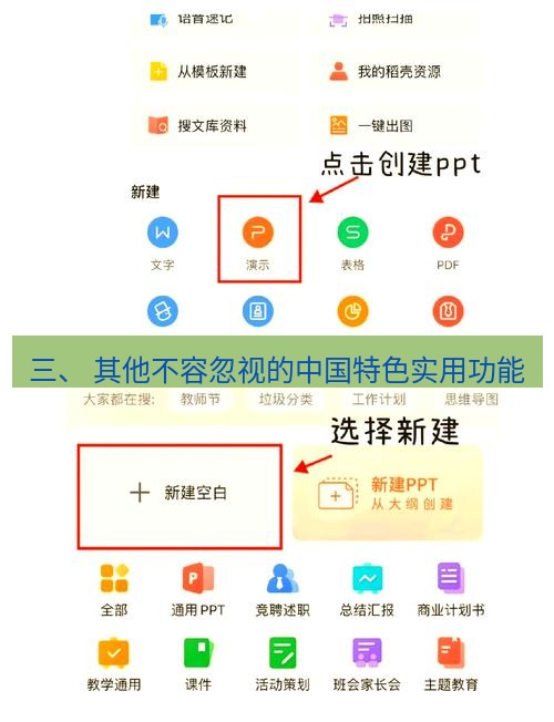 wps下载 三、 其他不容忽视的中国特色实用功能